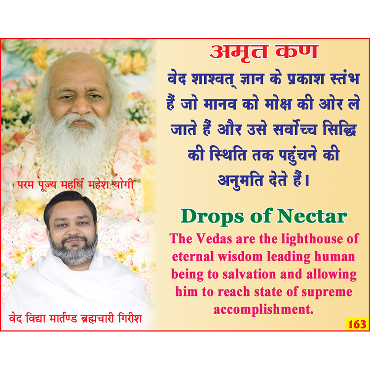 अमृत कण 163