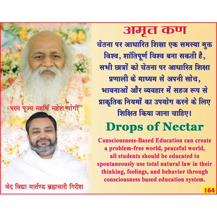 अमृत कण 164	