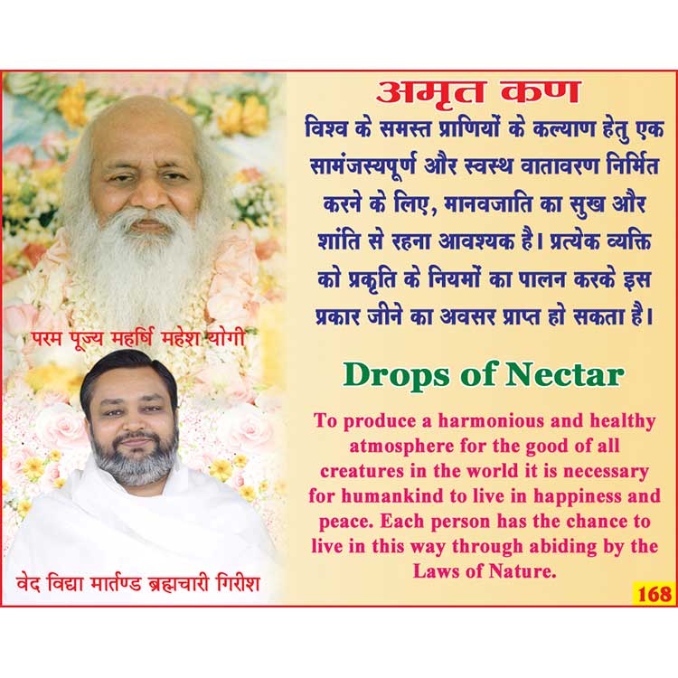 अमृत कण 168