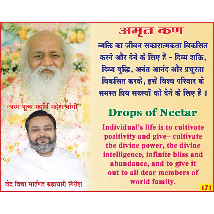 अमृत कण 171