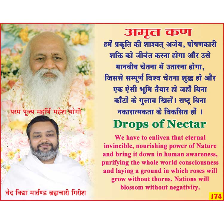 अमृत कण 174