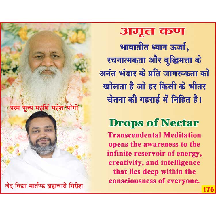 अमृत कण 176