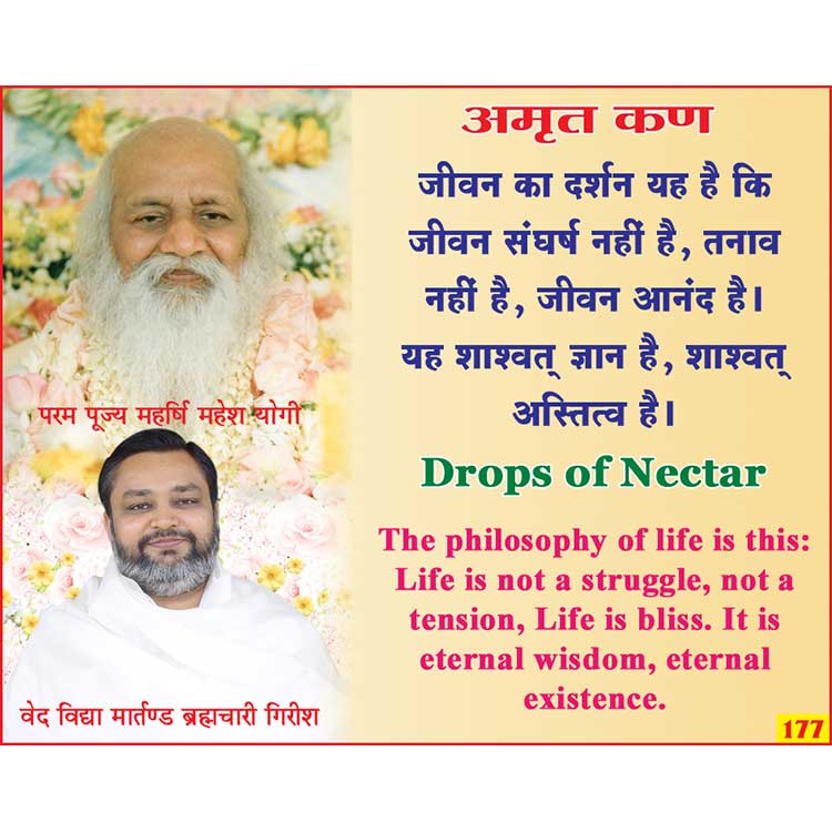 अमृत कण 177