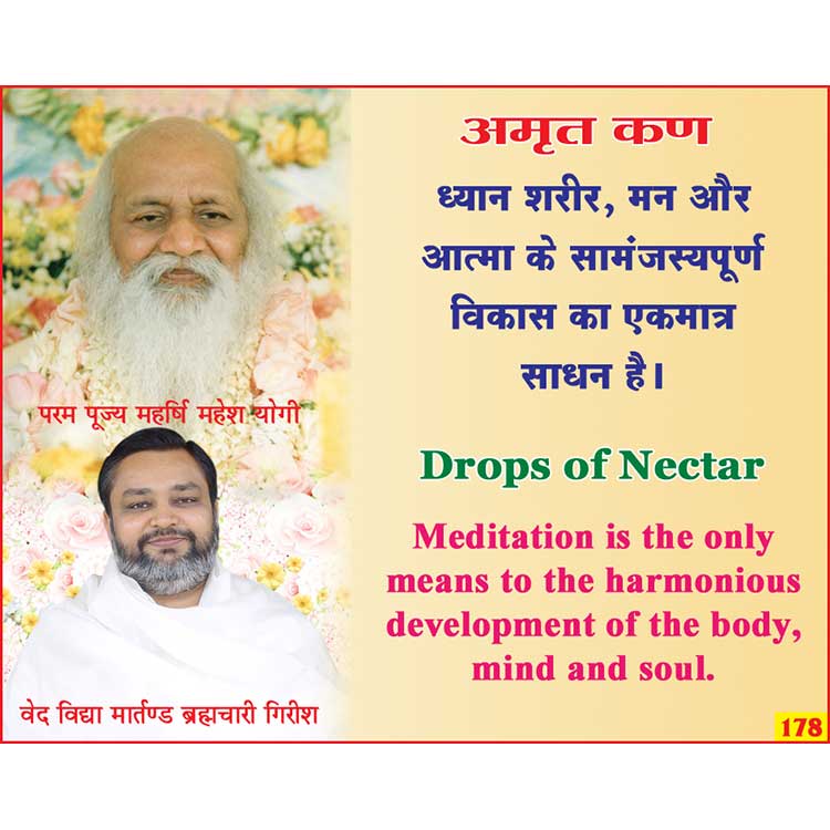 अमृत कण 178