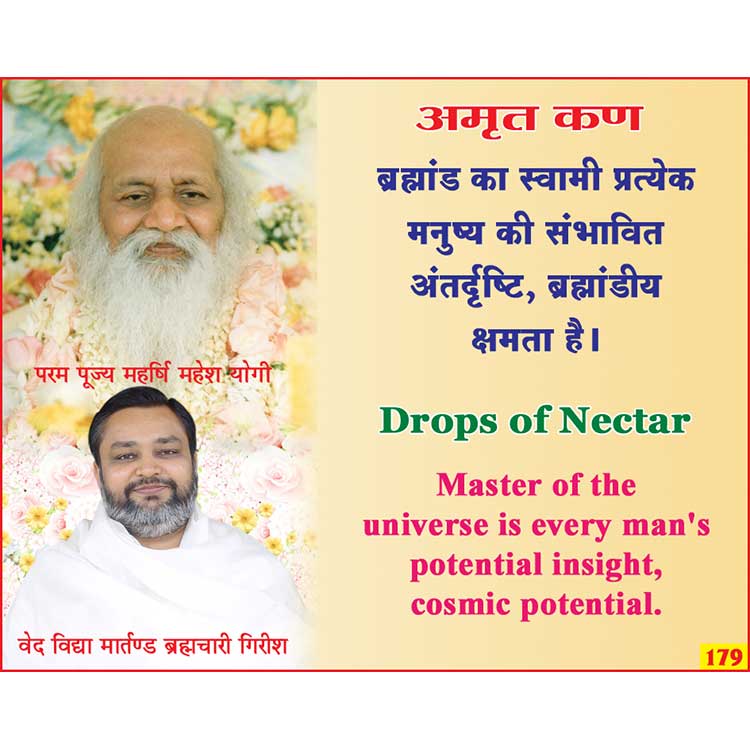 अमृत कण 179