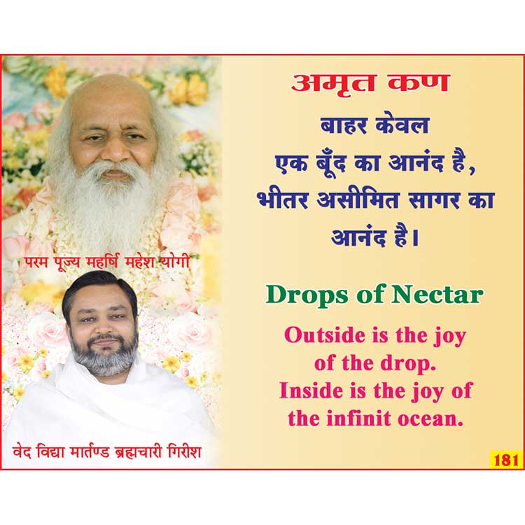 अमृत कण 181