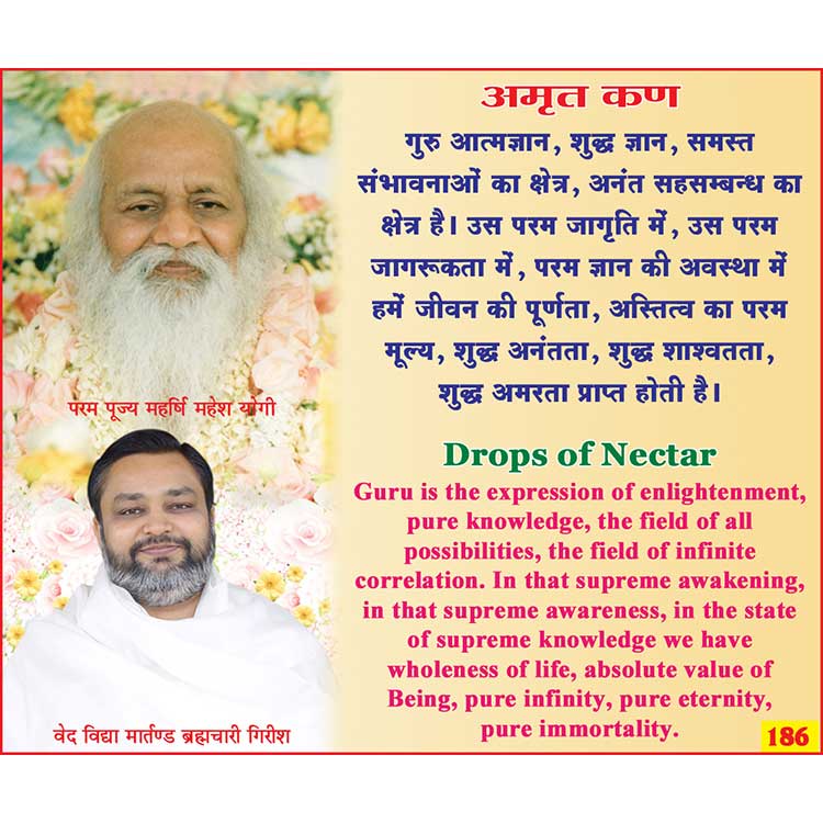 अमृत कण 186