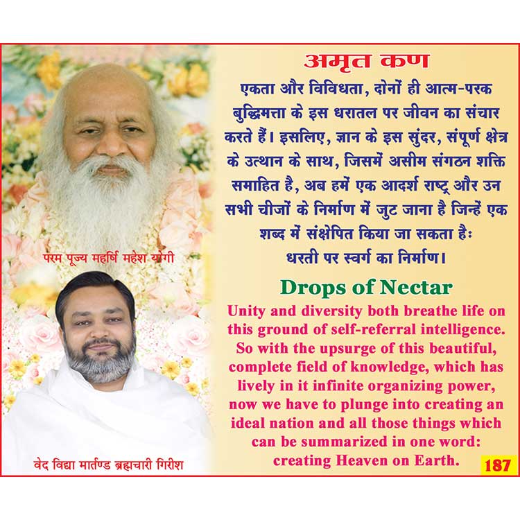 अमृत कण 187