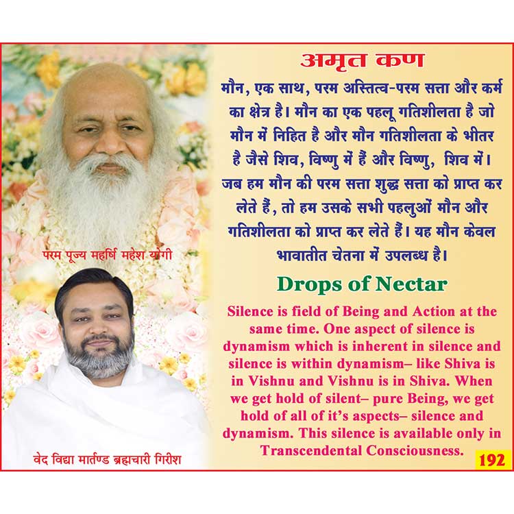 अमृत कण 192