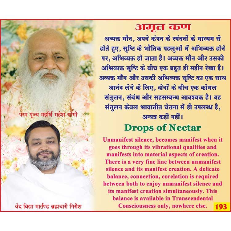 अमृत कण 193