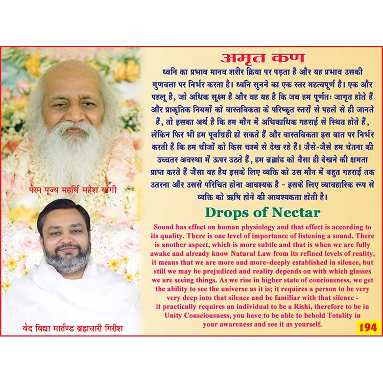 अमृत कण 194