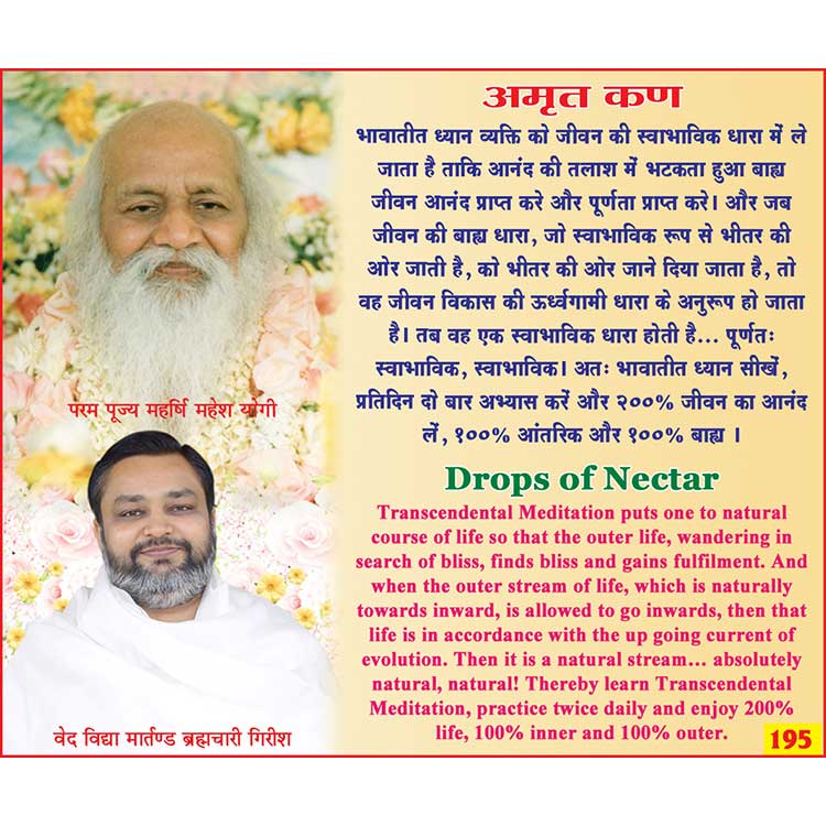 अमृत कण 195