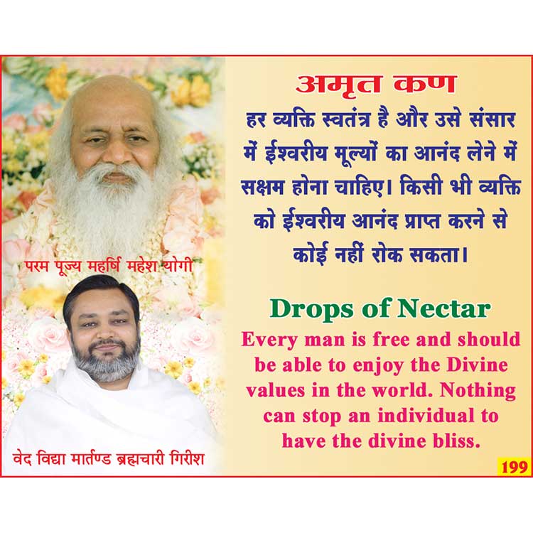 अमृत कण 199