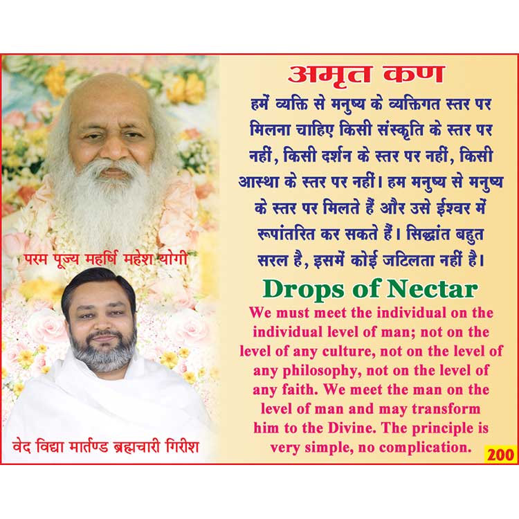 अमृत कण 200