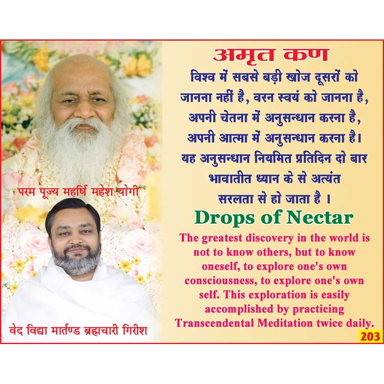 अमृत कण 203