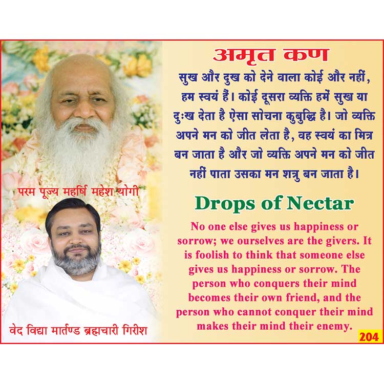 अमृत कण 204