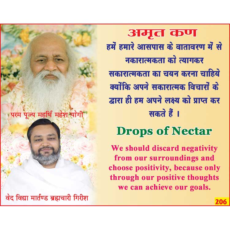 अमृत कण 206