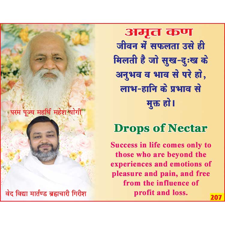 अमृत कण 207