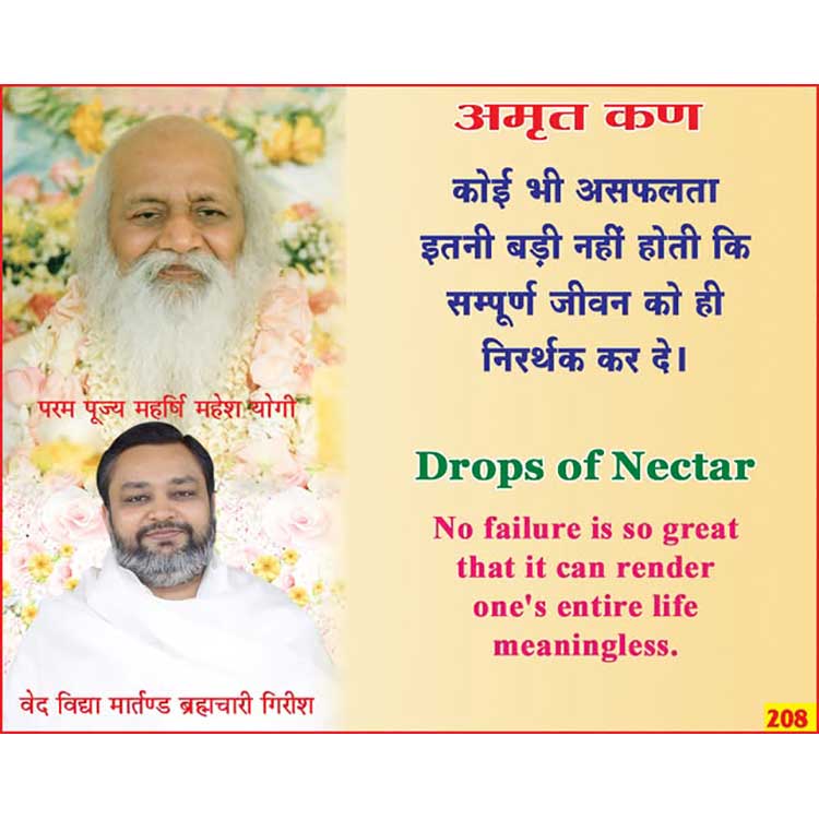 अमृत कण 208