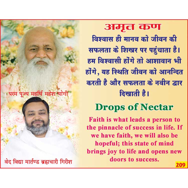 अमृत कण 209