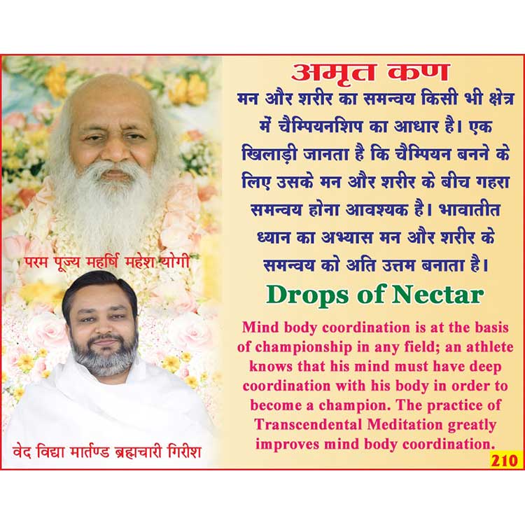 अमृत कण 210
