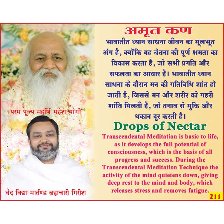 अमृत कण 211