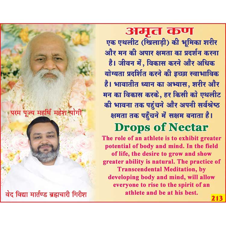 अमृत कण 213