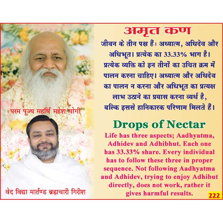 अमृत कण 222