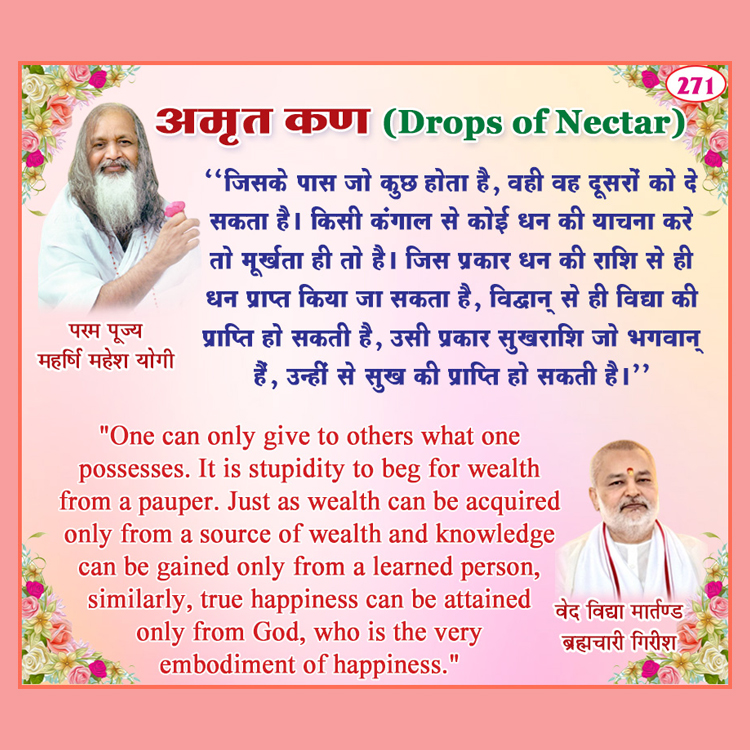 अमृत कण 271