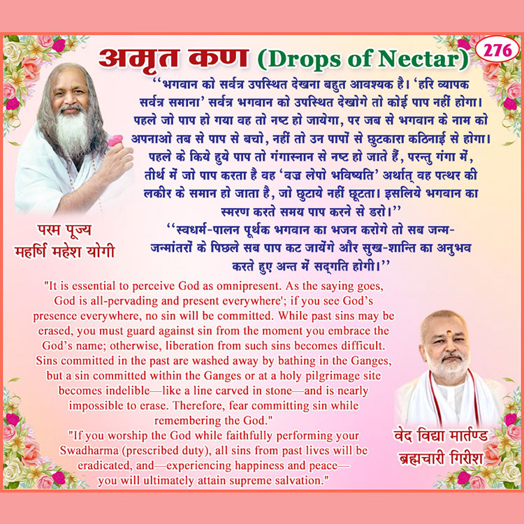 अमृत कण 276