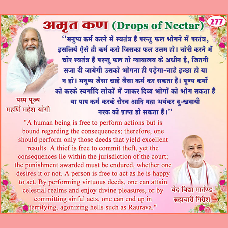 अमृत कण 277