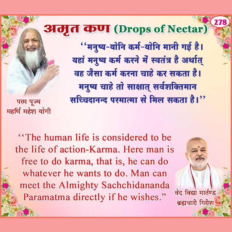 अमृत कण 278