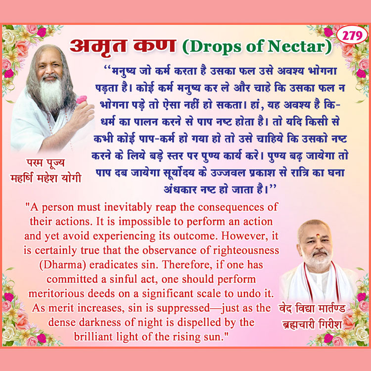 अमृत कण 279