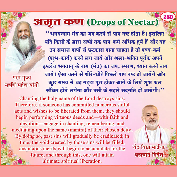 अमृत कण 280