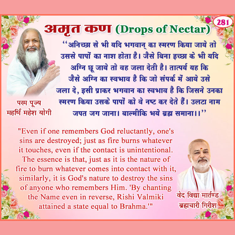 अमृत कण 281