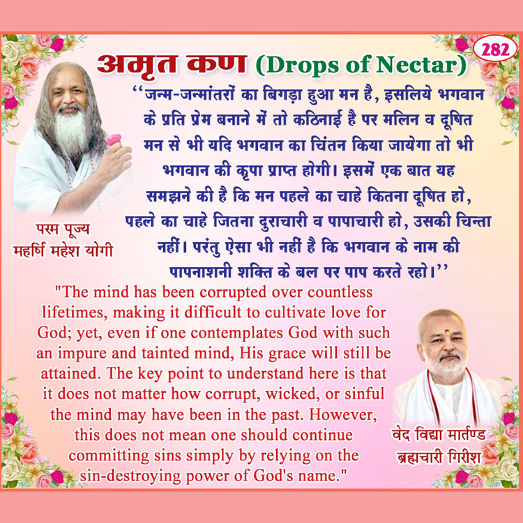 अमृत कण 282