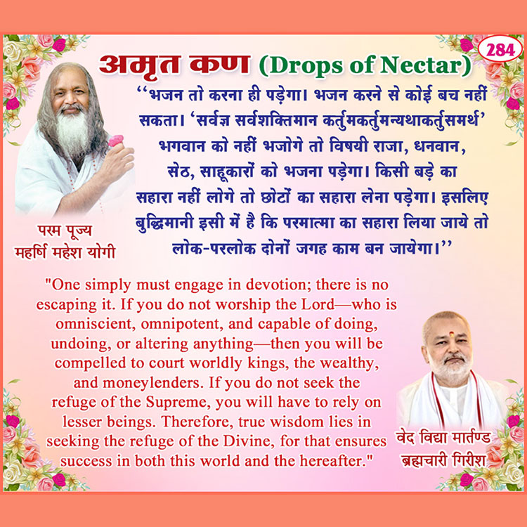 अमृत कण 284