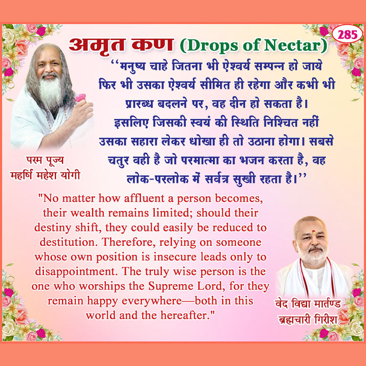अमृत कण 285