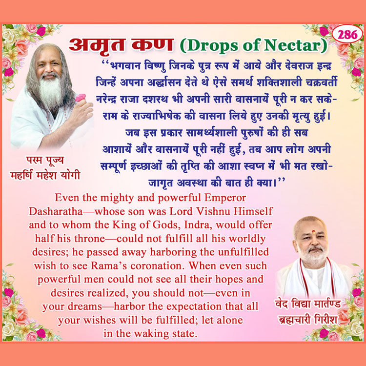 अमृत कण 286