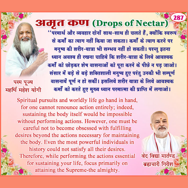 अमृत कण 287