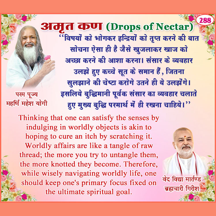 अमृत कण 288