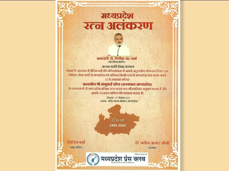 Madhya Pradesh Ratna Alankaran