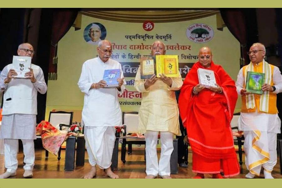 The release of the third edition of the commentary on the four Vedas in Hindi, written by Shripad Damodar Satwalekar ji, at the famous Ambedkar International Center in Delhi, was released by respected respected Shri Mohan Bhagwat ji in the presence of revered saints.