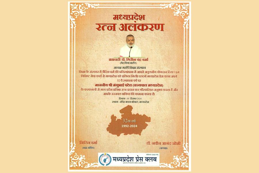 Madhya Pradesh Ratna Alankaran