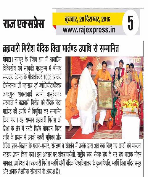 Brahmachari Girish Ji was honoured with title of Vedic Vidya Martand.