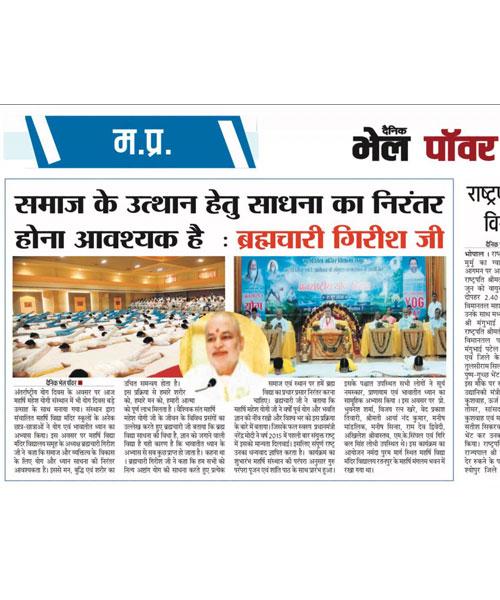  समाज के उत्थान हेतु साधना का निरंतर होना आवश्यक है - ब्रह्मचारी गिरीश जी