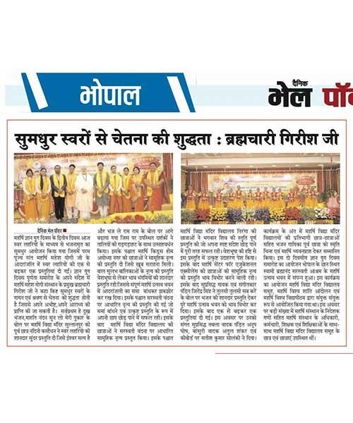 सुमधुर स्वरों से चेतना की शुद्धता : ब्रह्मचारी गिरीश जी
