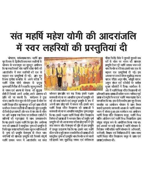 महर्षि ज्ञान युग दिवस के द्वितीय दिवस भजनामृत से सराबोर हुआ महर्षि उत्सव भवन
