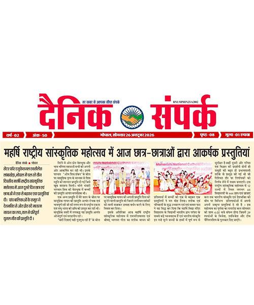 महर्षि राष्ट्रीय सांस्कृतिक महोत्सव में आज छात्र-छात्राओं द्वारा आकर्षक प्रस्तुतियां