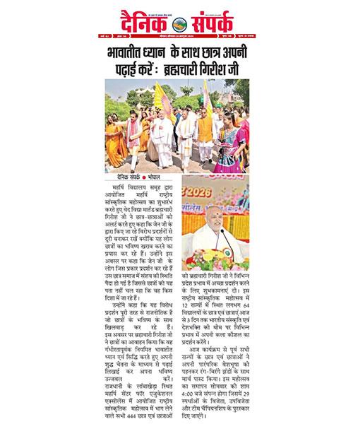 भावातीत ध्यान के साथ छात्र अपनी पढ़ाई करें : ब्रह्मचारी गिरीश जी
